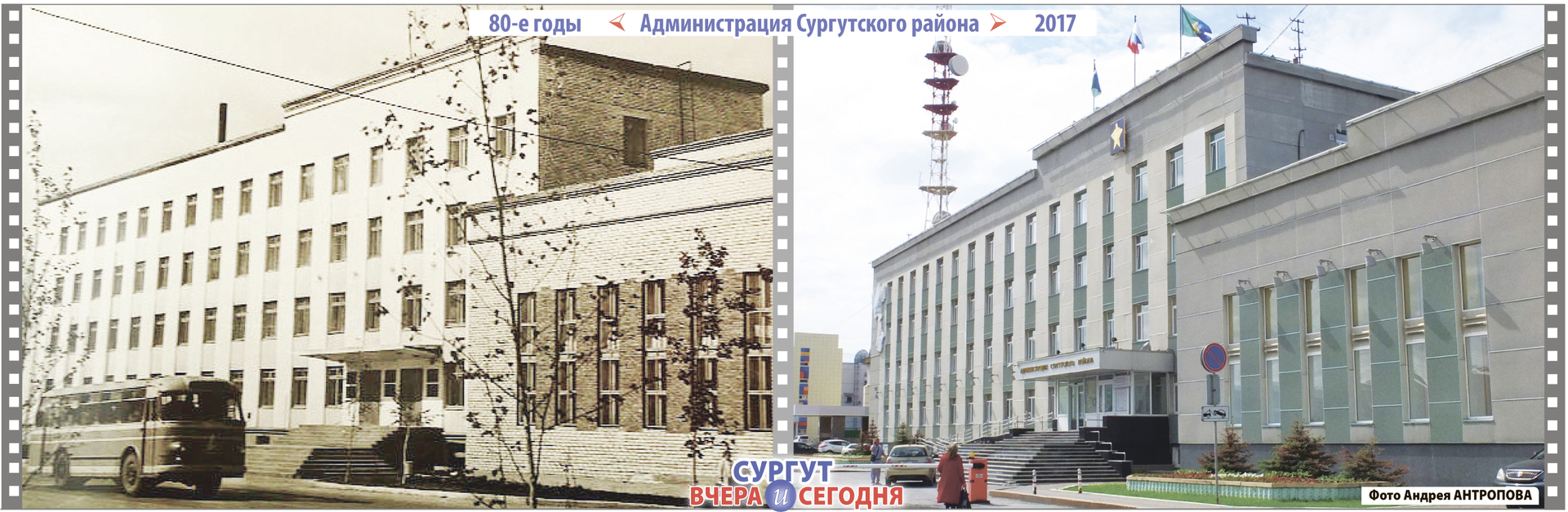 Фото администрации города Сургута старые